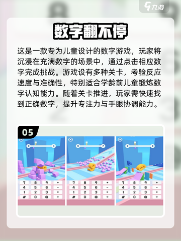 2024必玩🔥10以内数字手游下载推荐🎉截图6