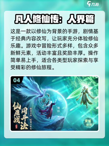 🔥2024最受欢迎诛仙手游推荐✨修仙迷必玩合集！截图5