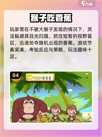 🍌猴子捡香蕉游戏大集合！2025最🔥趣味玩法来袭💥截图5
