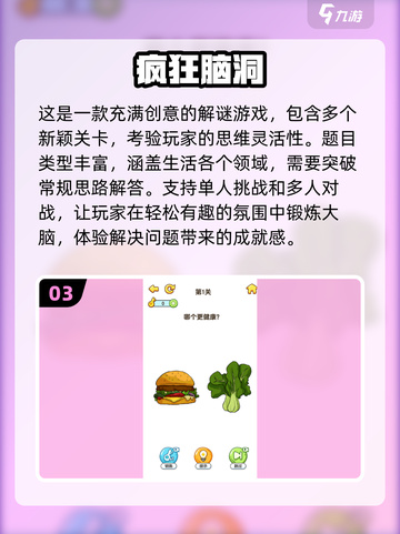 2024必玩🔥益智游戏大揭秘！脑力爆表🔥截图4