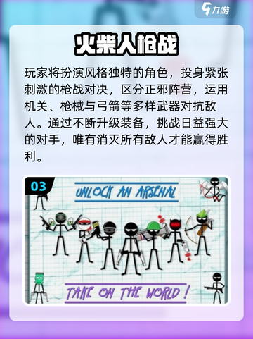 🔥2025双人火柴人对决TOP榜💥截图4