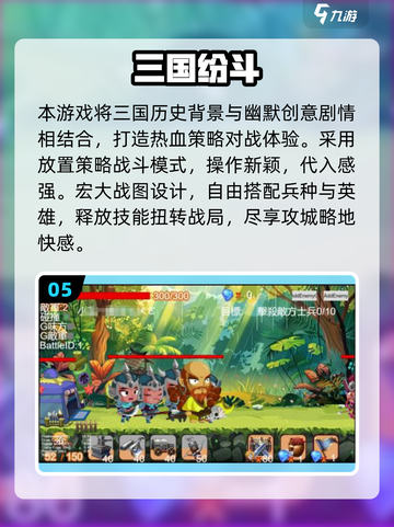 🔥2025三国单机手游TOP榜💥截图6