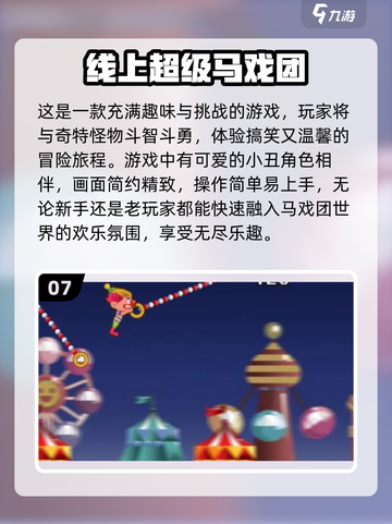 🔥2024超热门小丑游戏下载推荐🎉截图8