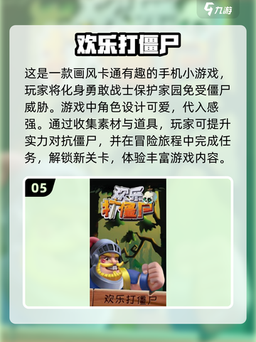 打僵尸手机游戏🔥2024热门排行来了！玩到停不下来🎉截图6