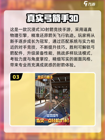 🎯2025最耐玩弓箭手游戏榜单出炉！🎮截图4