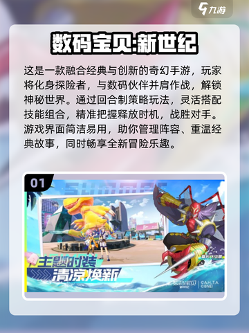 2025必玩🔥数码宝贝手游下载合集❗截图2