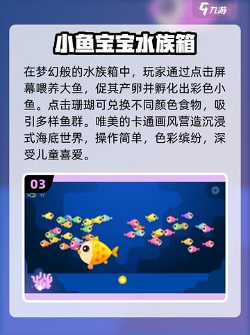 🔥2025最火小鱼手游TOP榜🐟截图4
