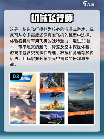 🔥2024必玩！顶级飞行手游排行榜🎉截图4