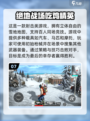 内存小也能玩！🔥2025超耐玩吃鸡手游合集🎉截图8