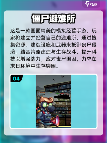 🔥2025最火庇护所手游TOP榜💥🎮截图5