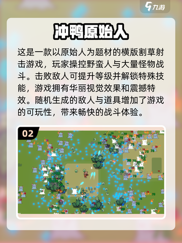 🔥2023超好玩原始人生存游戏合集🎉截图3