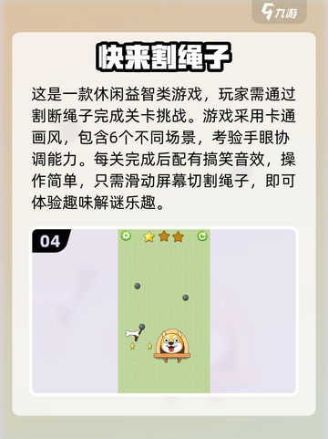 🔥2025超耐玩绳子游戏大揭秘🎉截图5