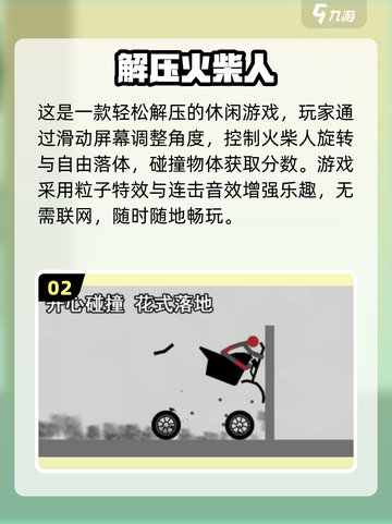 🔥2025超解压！🔥火柴人小游戏TOP榜💥截图3