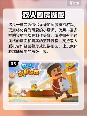 🔥2024超好玩联机游戏推荐🎉多人小游戏下载排行榜截图6