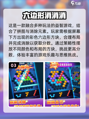 🔥2025必玩！经典六边形消除游戏合集💎截图4