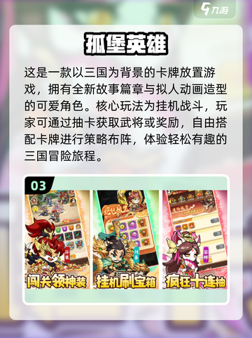 🔥2025最火三国手游角色扮演大全，快来pick你的最爱！💥截图4