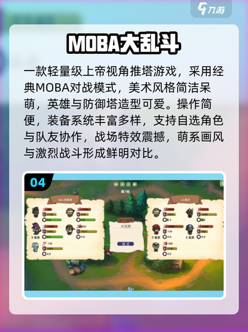 🔥比王者还早的MOBA手游曝光！🎮截图5