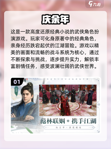 🔥2025必玩！大型武侠游戏榜单🌟截图2