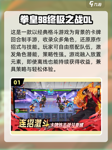 🔥拳皇卡牌手游TOP榜2025💥截图2