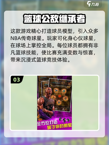 🏀2024必玩！高质量篮球手游合集🔥截图4