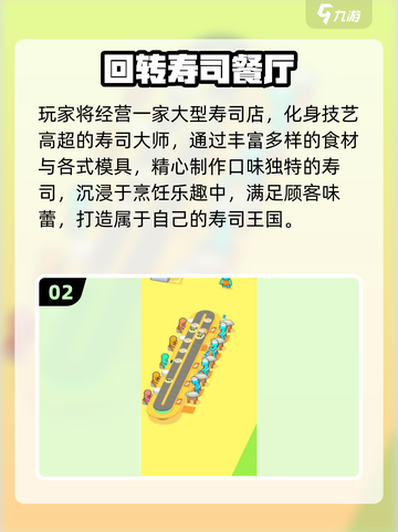 🍣2025必玩寿司游戏TOP榜！🔥截图3
