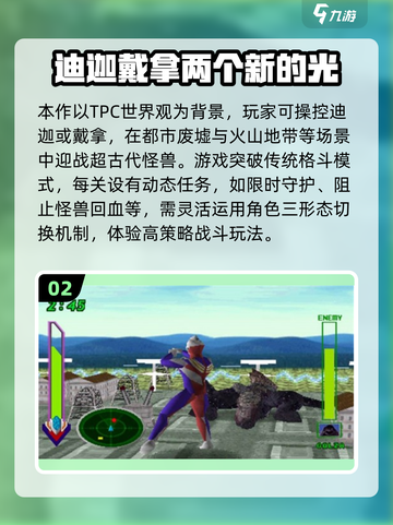 🔥2025必玩奥特曼手游！迪迦经典回归💥🎮截图3