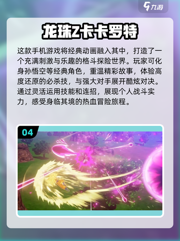 🔥2024必玩！经典七龙珠单机游戏大全🎉截图5
