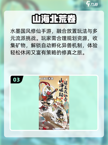 🔥2025最火山海经手游TOP5💥截图4