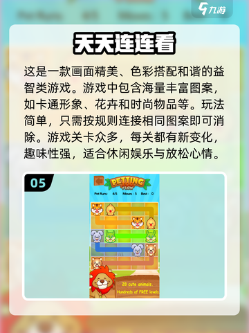 2024超🔥连连看游戏推荐✅免费下载链接汇总！截图6