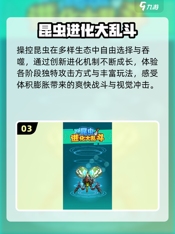 虫子进化成神？🔥2025最燃游戏下载截图4