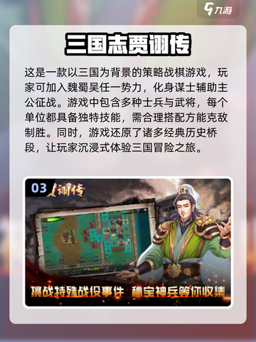 🔥2024必玩！经典三国志手游合集🎉截图4
