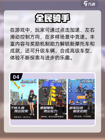 🔥2025最受欢迎摩托车手游排名✨截图5