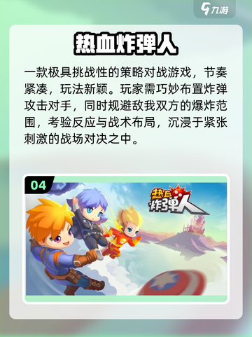 🔥2025爆款炸弹人游戏推荐💥截图5