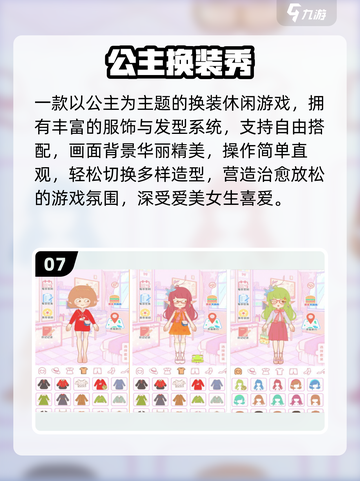 👸🏻免费小公主游戏TOP10榜单来袭！截图8