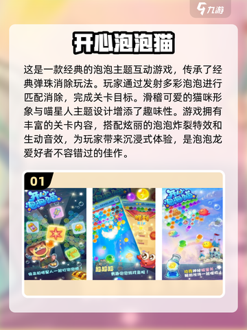 开心泡泡猫游戏下载🐱趣味猫咪挑战，2025最🔥好玩推荐！截图2