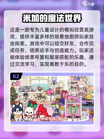 2024必玩！🔥超有趣过家家手游排行榜来啦！截图3