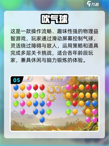 💥男女对战撞气球游戏2025🔥高人气手游排行榜截图6