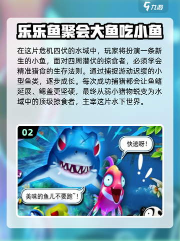🐟2025最🔥鱼吃鱼游戏汇总，入口全在这！截图3