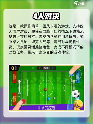 🔥4人对决手游TOP榜出炉！🎮高人气多人游戏推荐2025截图2