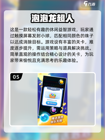 经典泡泡龙游戏推荐🔥，2024必玩下载清单！🎮截图6