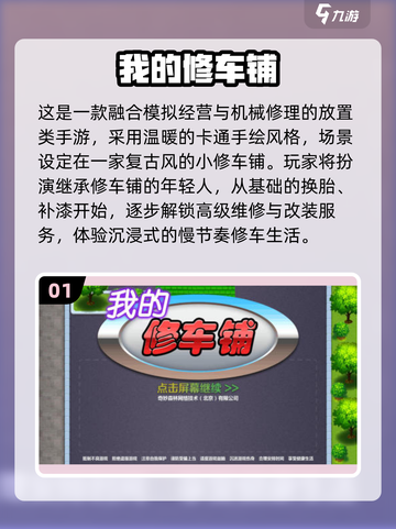 🔥2025最耐玩修车手游推荐！🔧🎮截图2