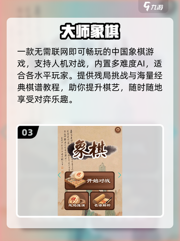 🔥2025最耐玩单机象棋♟免费无网畅玩截图4