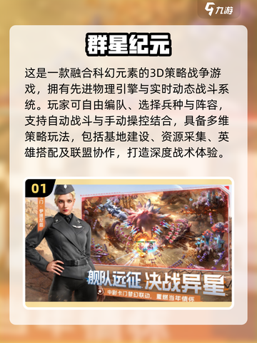 🚀2024最火星际手游榜单🔥高人气推荐来袭！截图2