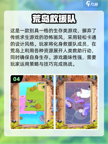 🔥2024必玩！热门多人生存小游戏合集下载分享🎉截图5