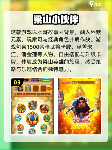 水浒卡牌手游推荐🔥2025免费大全🎉截图4