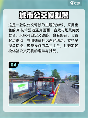 🚗2024必玩！高人气模拟驾驶游戏合集🔥截图5