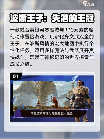🔥2025必玩波斯王子游戏推荐🎮截图2