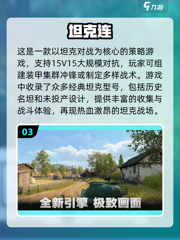 💥2024必玩！变形坦克手游大盘点🔥截图4