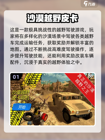 🔥2025免费大型越野手游推荐！ jeep💥截图2