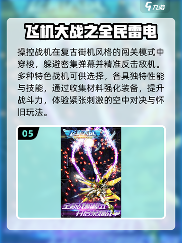 🔥2025最燃空战游戏TOP榜🚀截图6